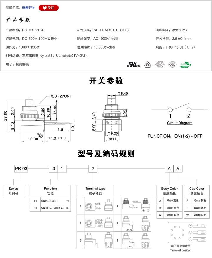 PB-03-21-4按鍵開關參數尺寸.jpg
